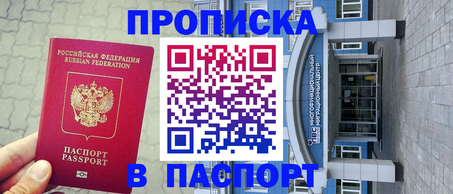 прописка регистрация в Нефтекумске