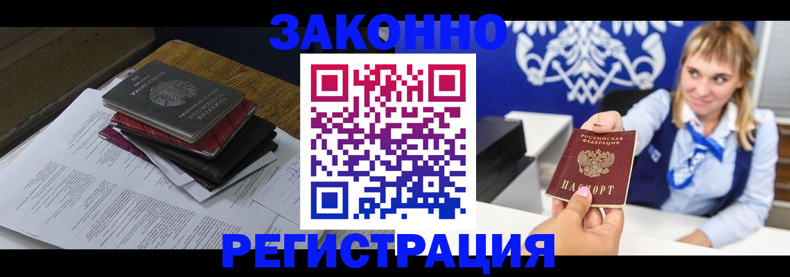 прописка регистрация в Нефтекумске