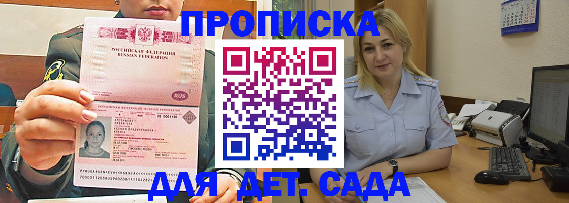 прописка ребенка в Нефтекумске