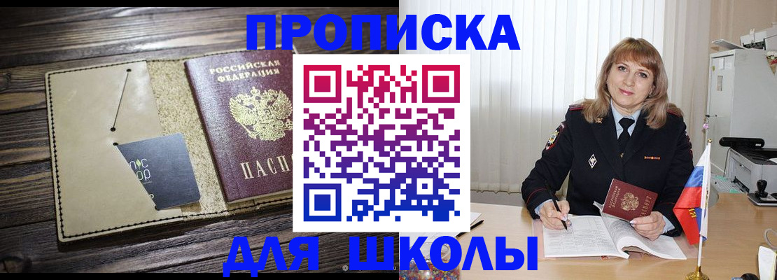 прописка в Нефтекумске
